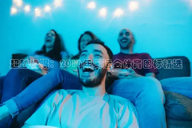 直播吧手机版官方